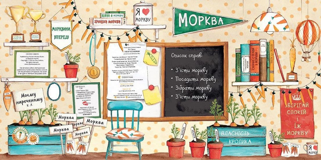 Забагато моркви, фото - 2