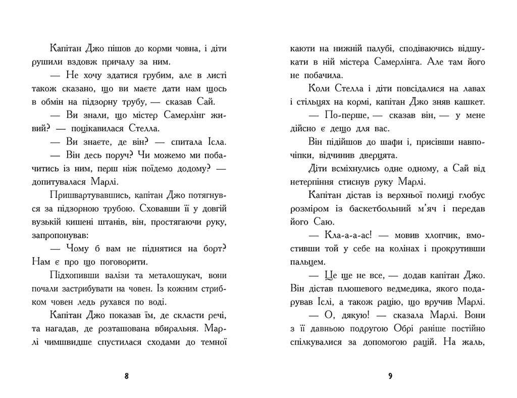 Шукачі скарбів. Останній скарб. Книга 4, фото - 2