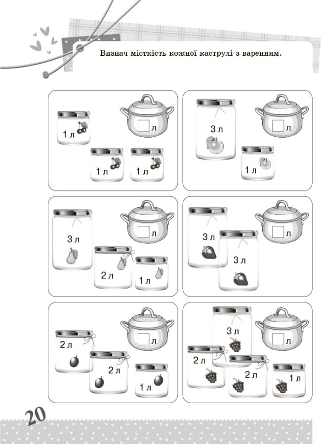 Математика. 1 клас. Ігрові завдання., фото - 3