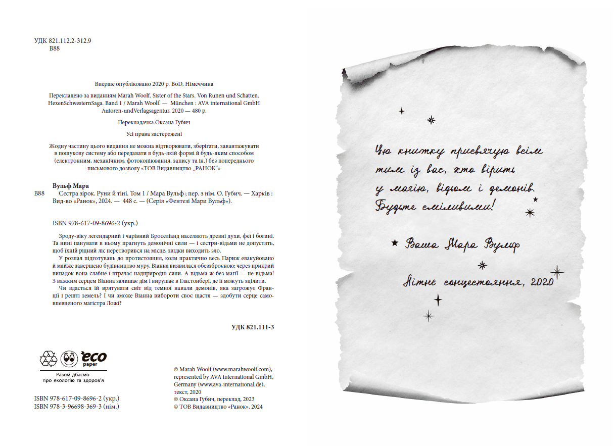 Сага сестер-відьом. Сестра зірок, фото - 3