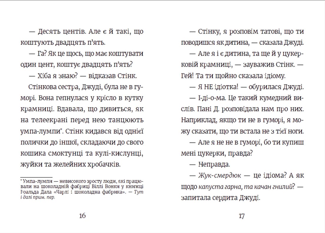 Стінк і неймовірний супергалактичний льодяник. Книга 2, фото - 3