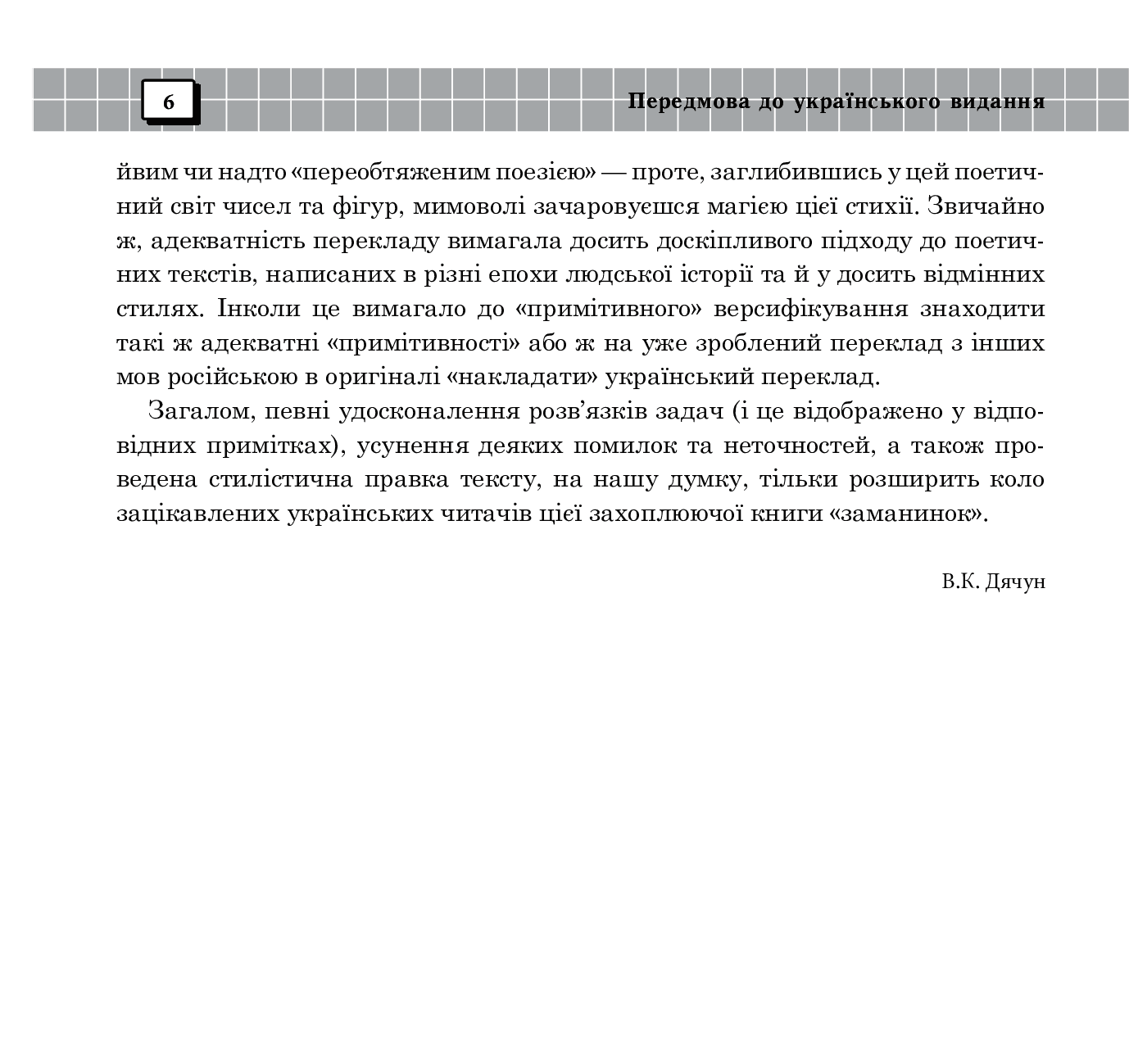 Робимо відкриття. Книга дев’ята., фото - 3