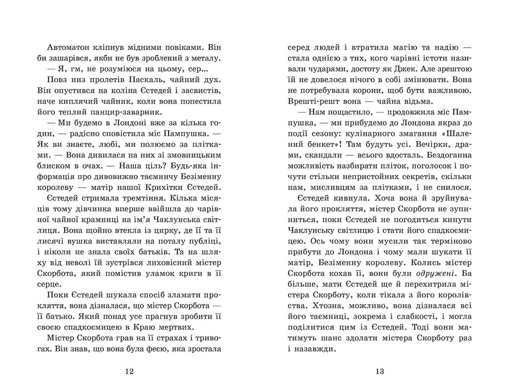 Крихітка Єстедей і чайник хаосу. Книга 2, фото - 3