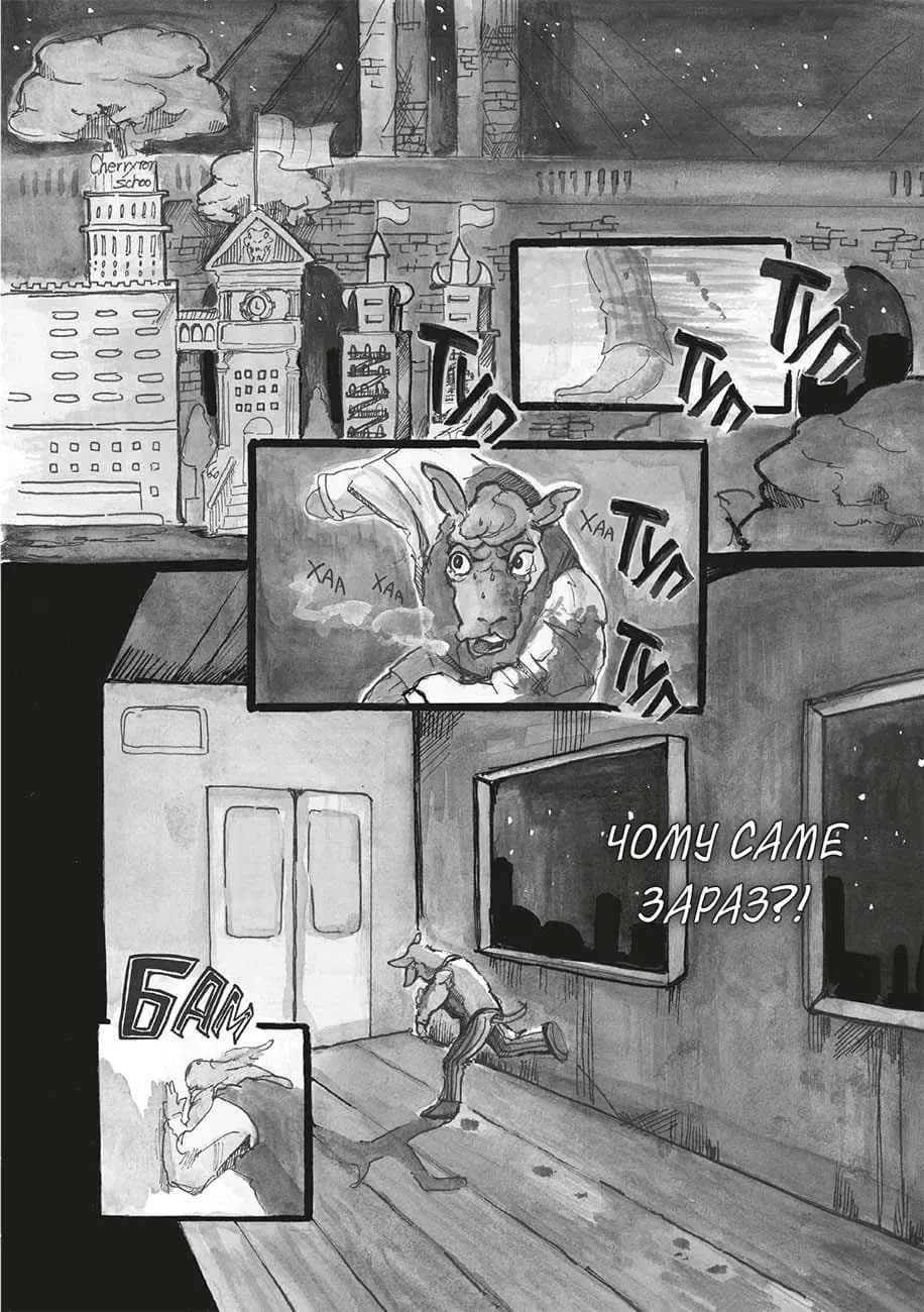 Видатні звірі. Омнібус 1 (Томи 1–2), фото - 3