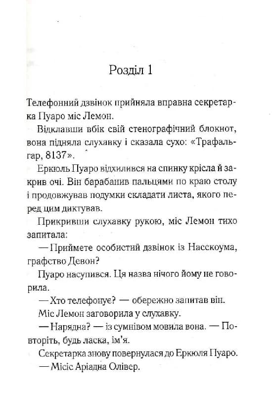 Примха мерця, фото - 2