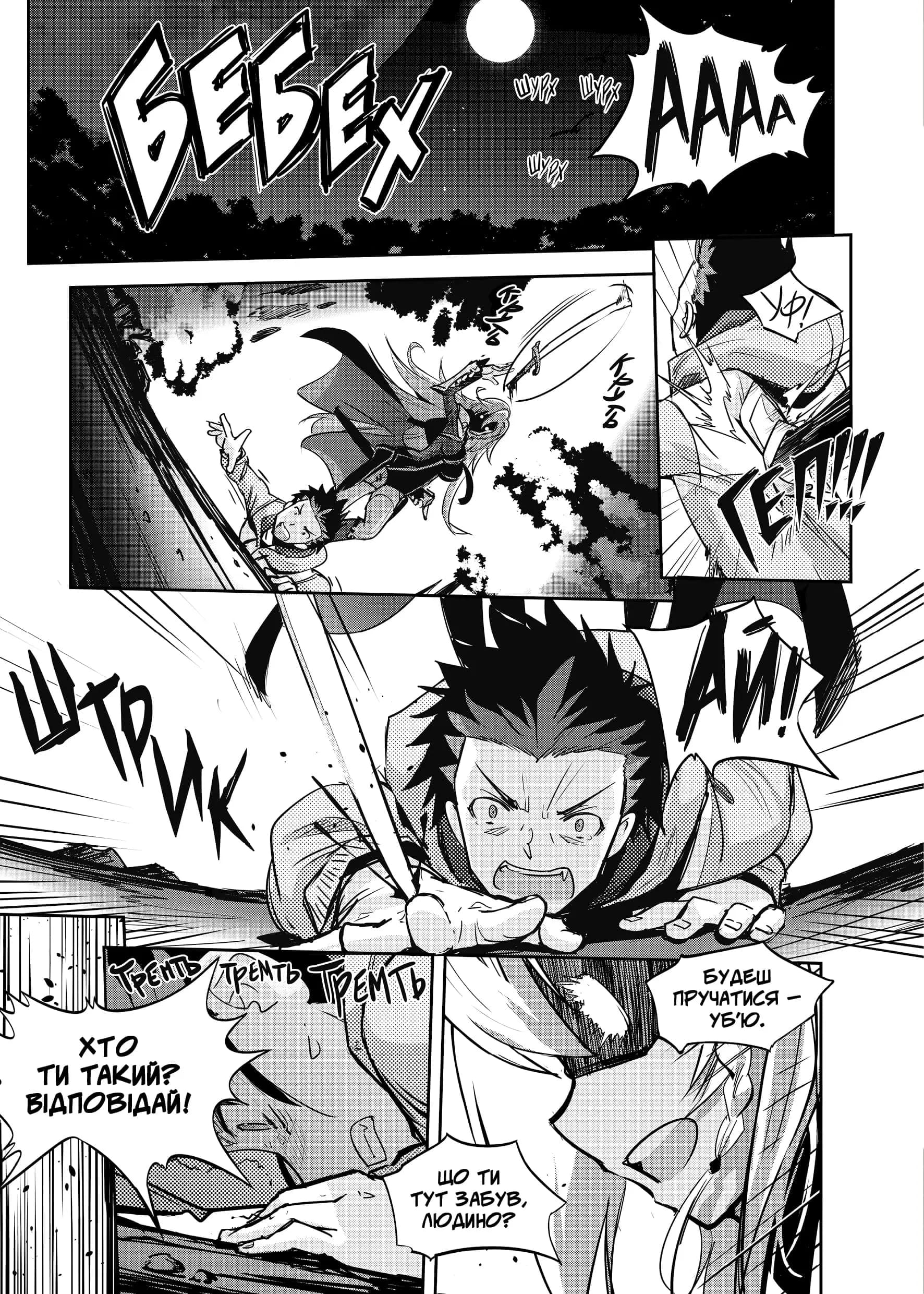 Виживання в іншому світі з моєю повелителькою. Том 1, фото - 2