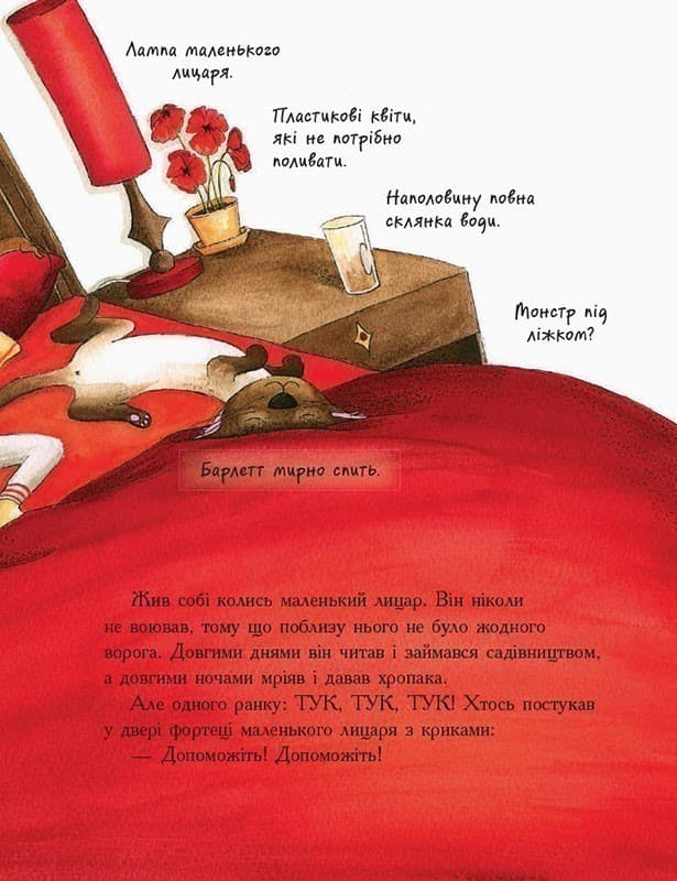 Маленький лицар, який боровся з монстрами, фото - 3