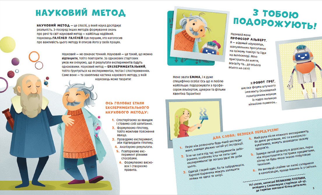 Хімія огидних речей, фото - 2