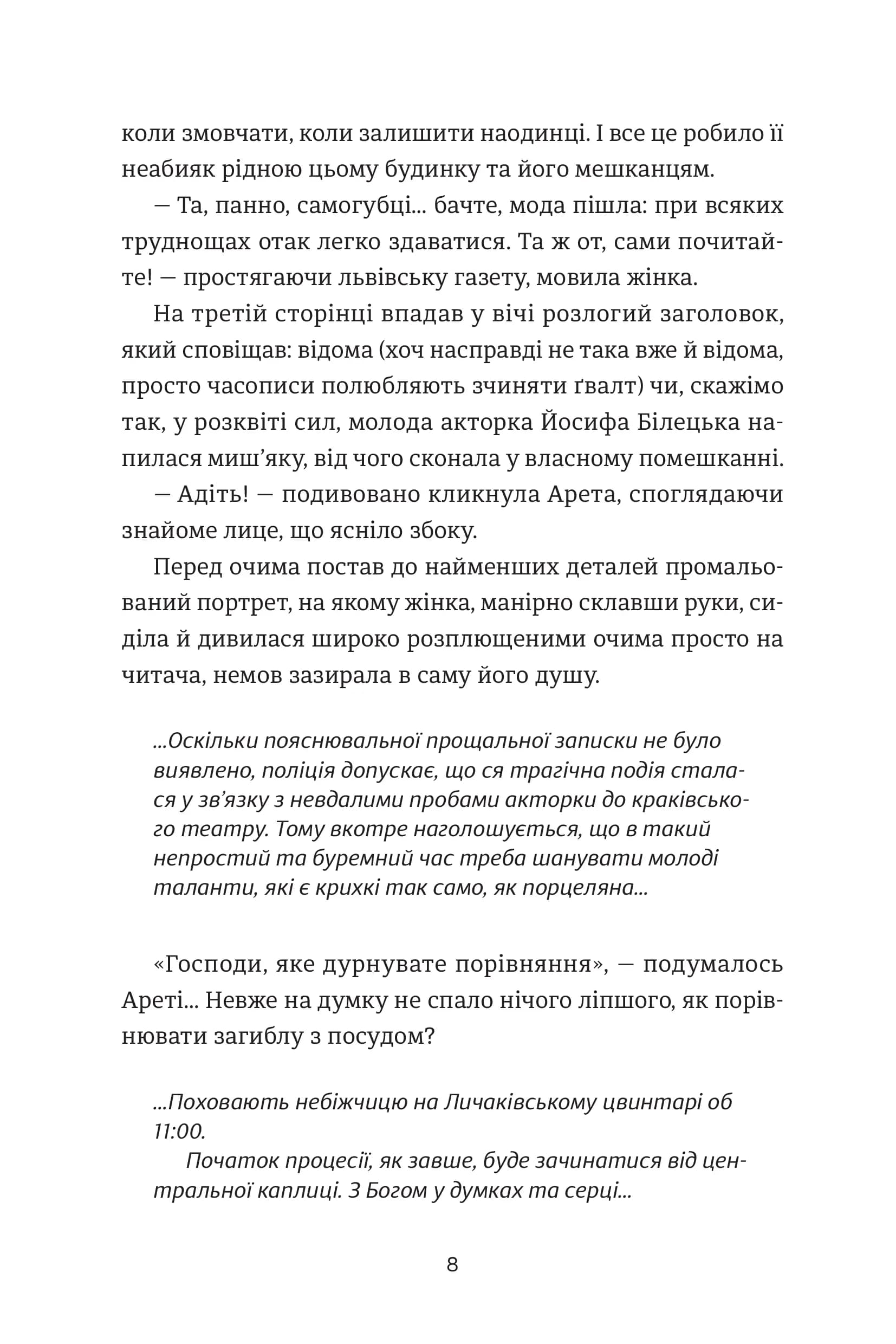 Пані Арета і цвинтар молодиці, фото - 3