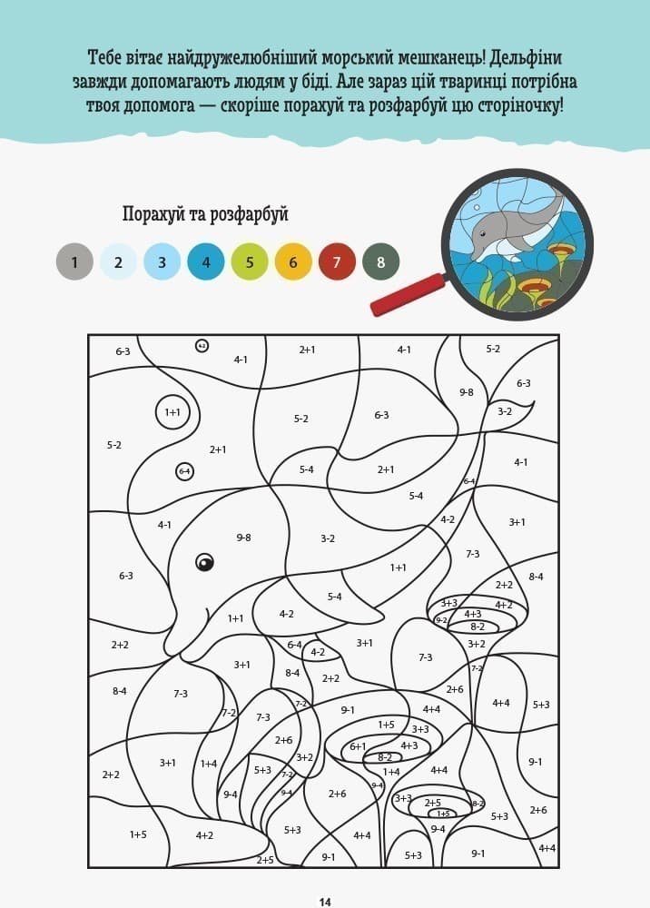 ДжоIQ. Візьми із собою в дорогу. Математична розмальовка., фото - 2