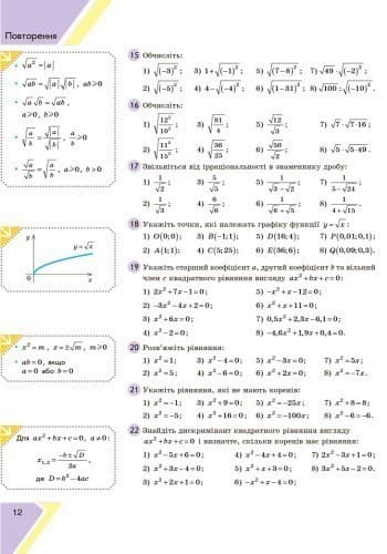 Алгебра: підруч. для 9 кл. загальноосвіт. навч. закл., фото - 2