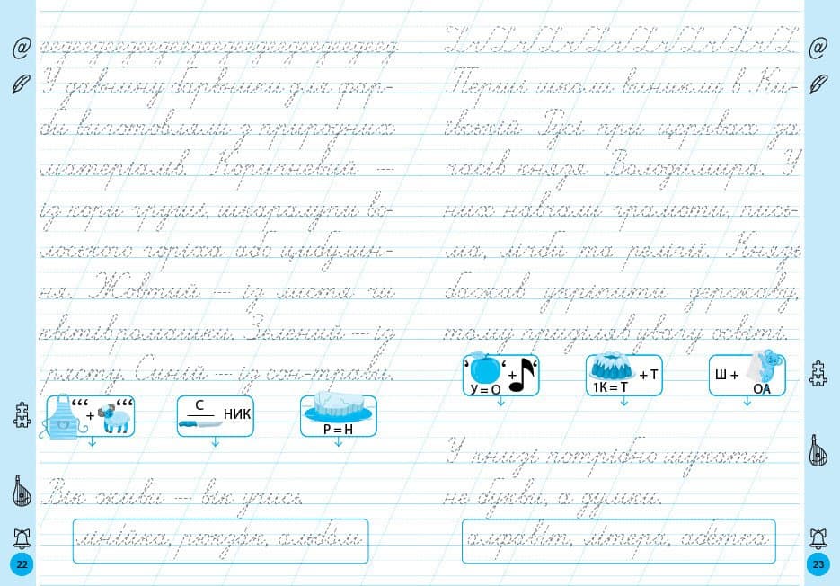 Тренажер для виправлення почерку. 1 клас, фото - 3