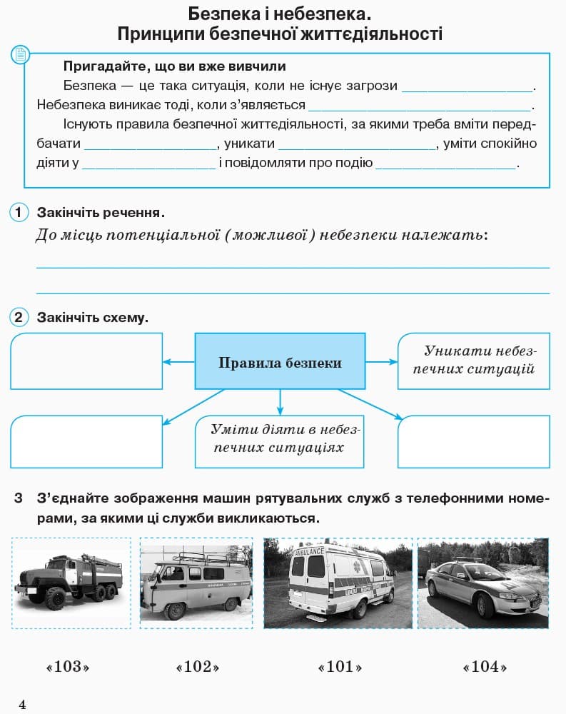 Основи здоров’я. 5 клас. Робочий зошит, фото - 2