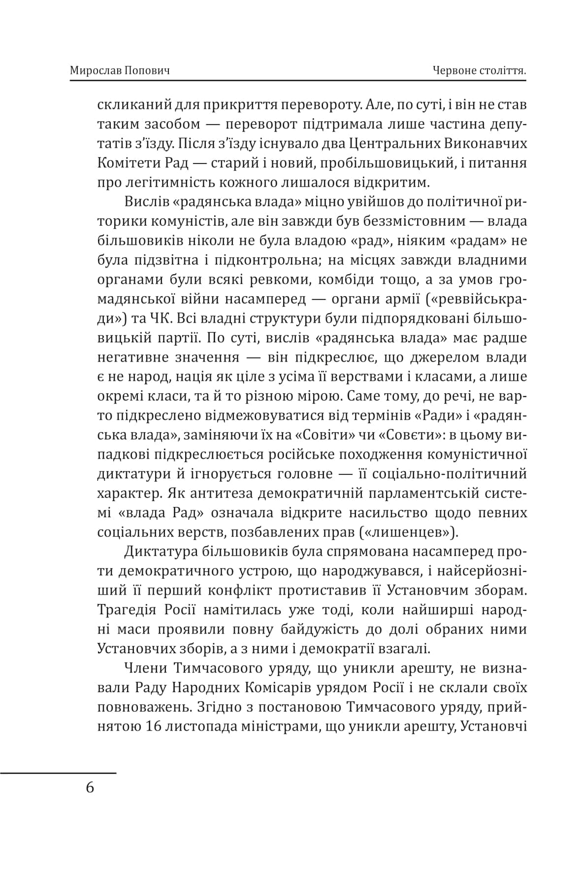 Червоне століття. Том 2. Друга криза західної цивілізації — комунізм і фашизм, фото - 3