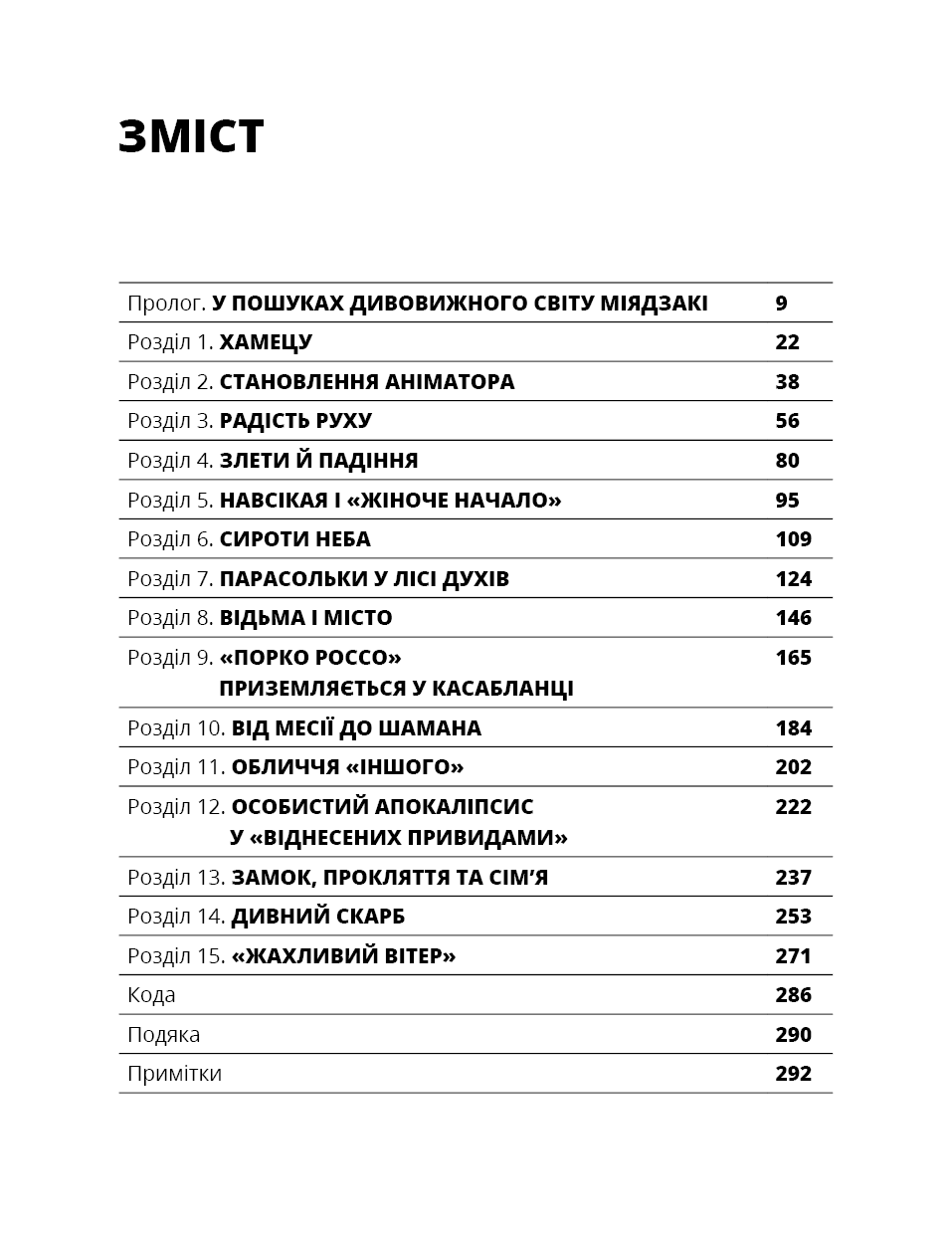 Дивовижний світ Хаяо Міядзакі. Життя у мистецтві, фото - 3
