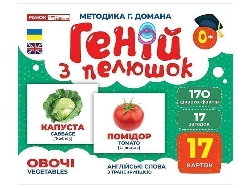 Геній з пелюшок.Овочі, фото - 1