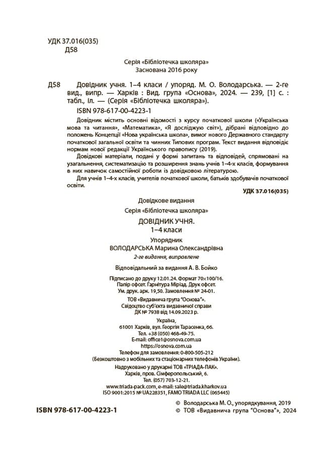 Довідник учня. 1-4 класи, фото - 3