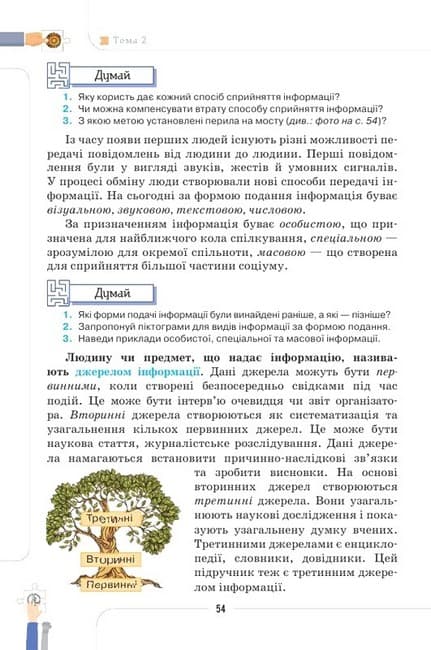 НУШ 5 клас. Вступ до історії та громадянської освіти. Підручник. Бакка Т., фото - 2
