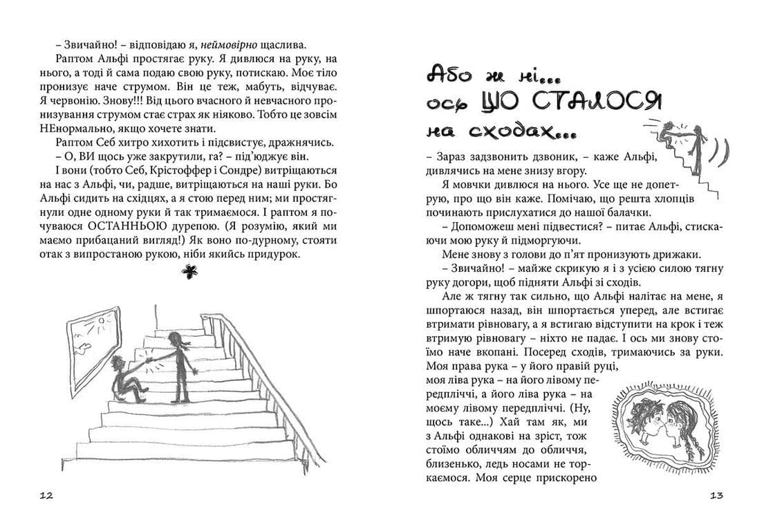 Суперліто (Щоденник Уди-3), фото - 3