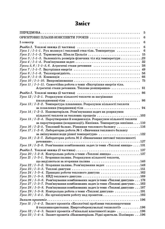 Усі уроки фізики 8 клас, фото - 2