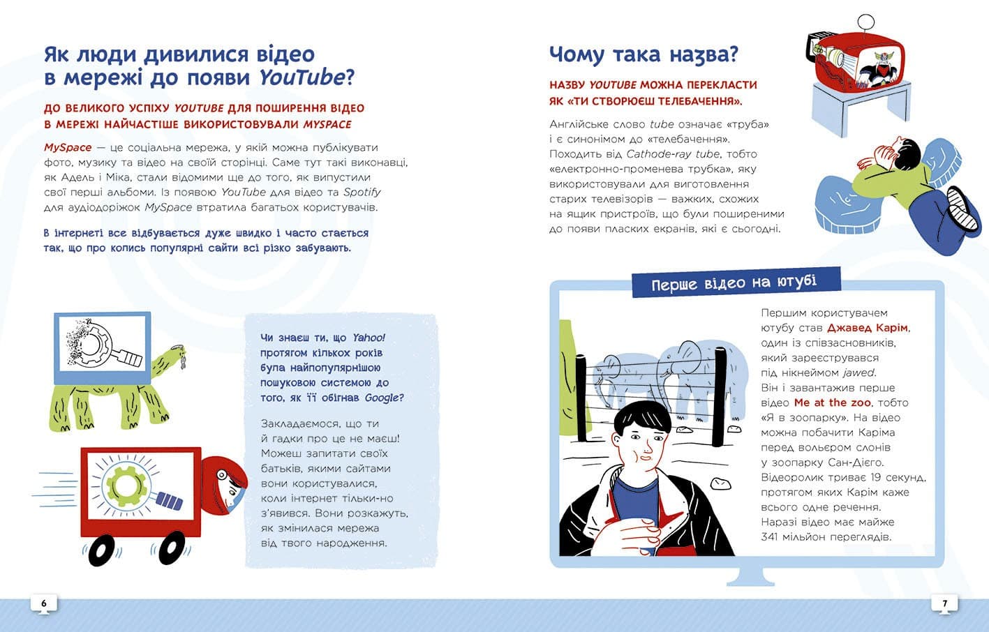 Ти — ютубер. Секрети твого успіху на ютубі, фото - 3