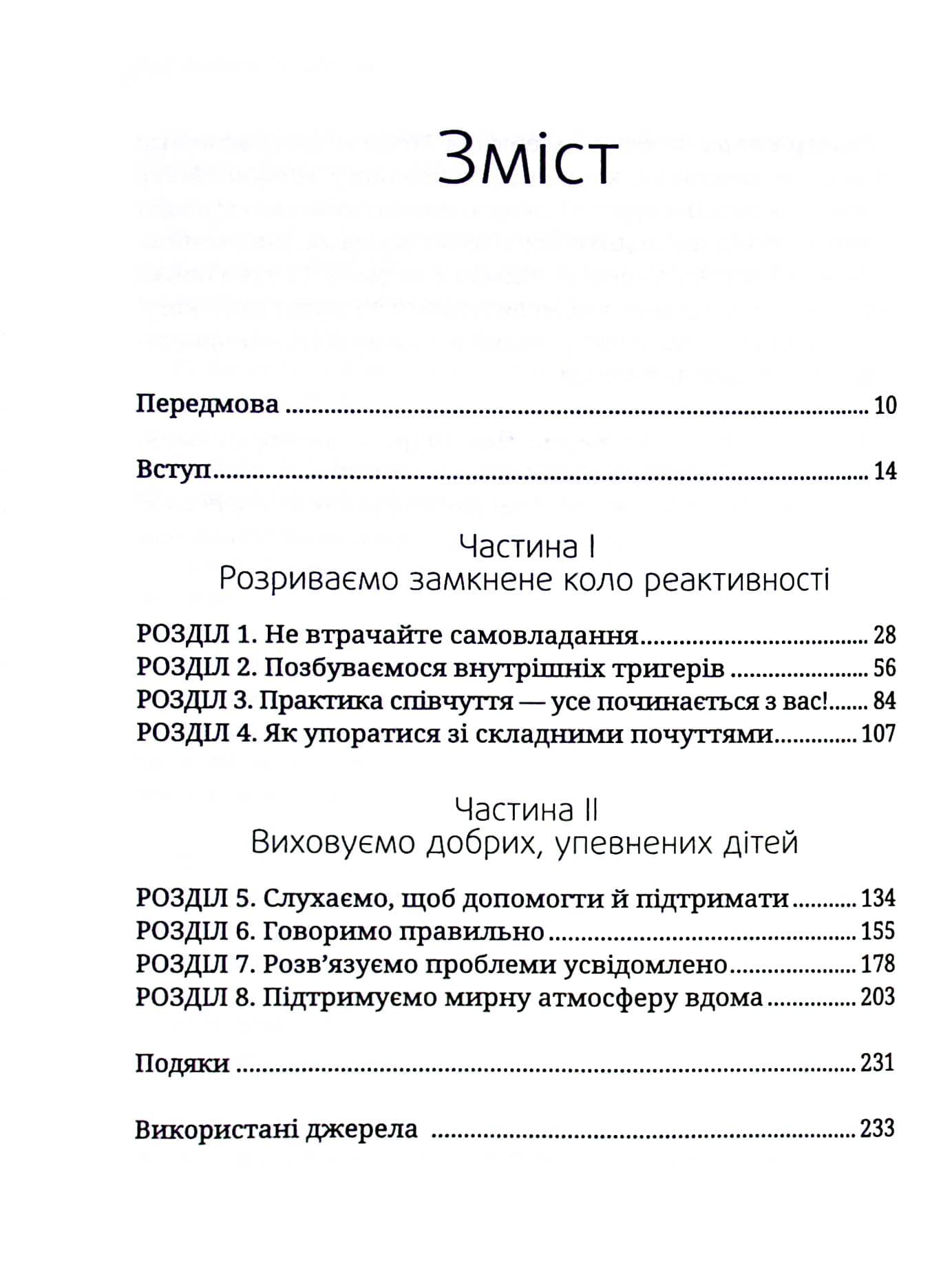 (не)Щасливе батьківство. Чесна книга про виховання дітей, фото - 2