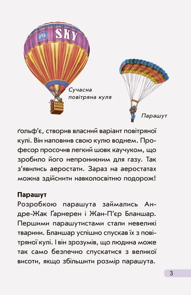 Літальні апарати, фото - 3