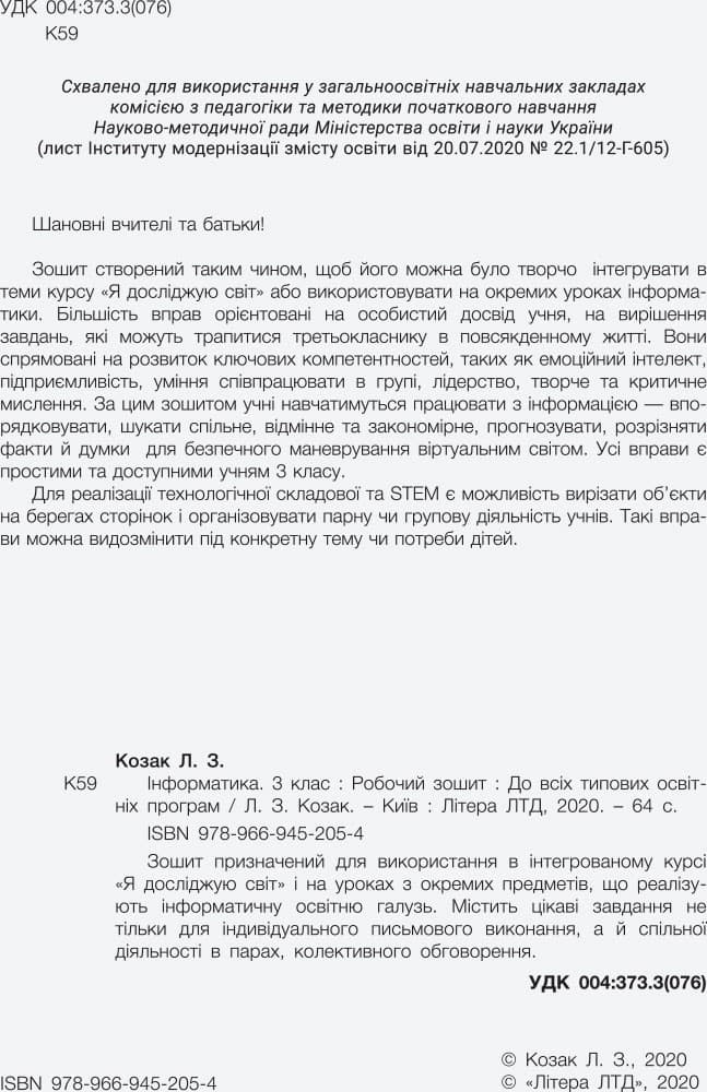 Л1192У; НУШ 3 клас Інформатика Робочий зошит ; 30; НУШ, фото - 2