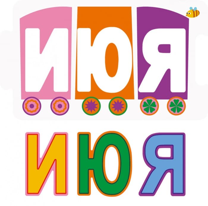 Розумний паровозик. Голосні звуки, фото - 3