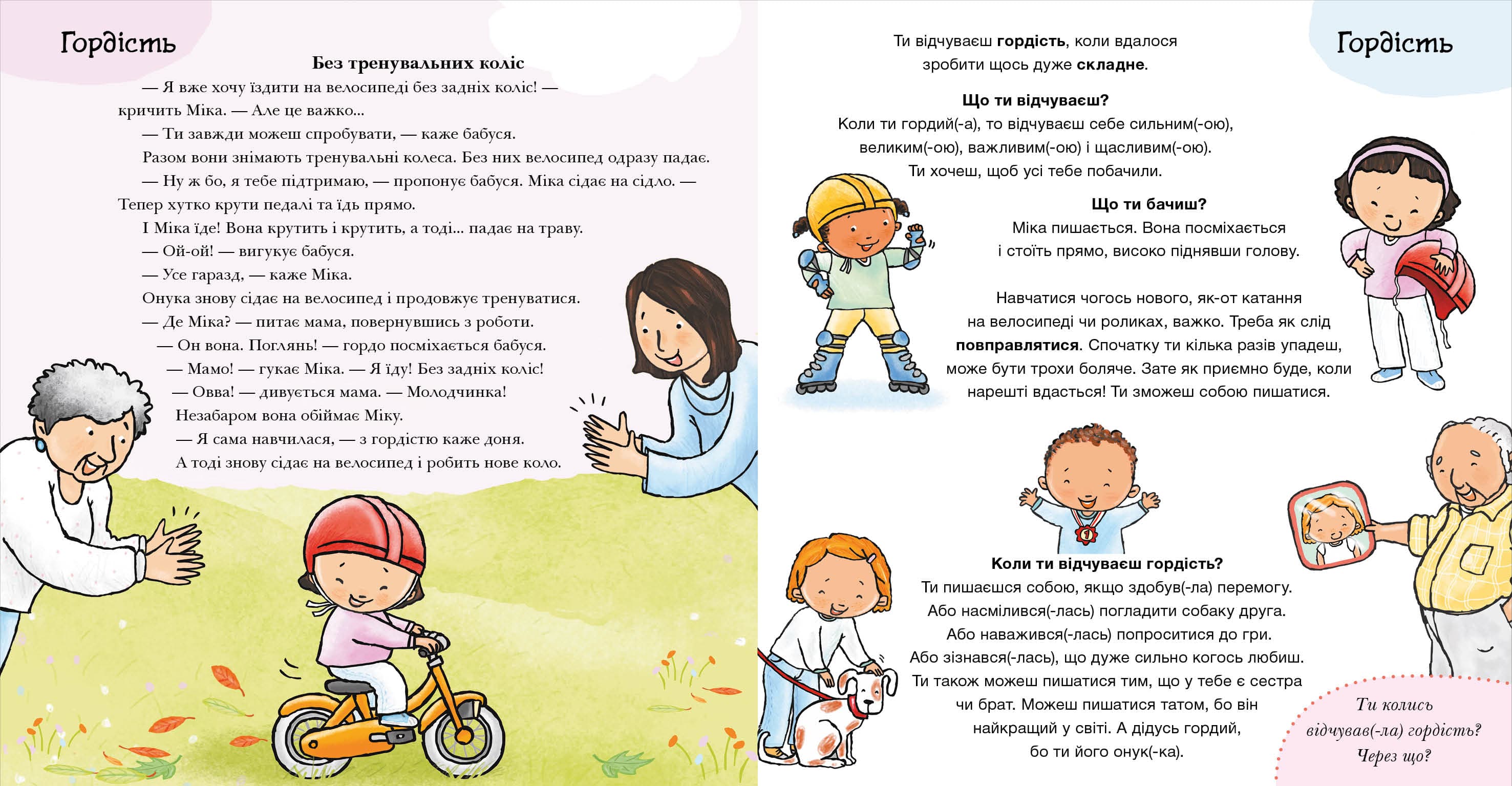 Що ти відчуваєш?, фото - 2