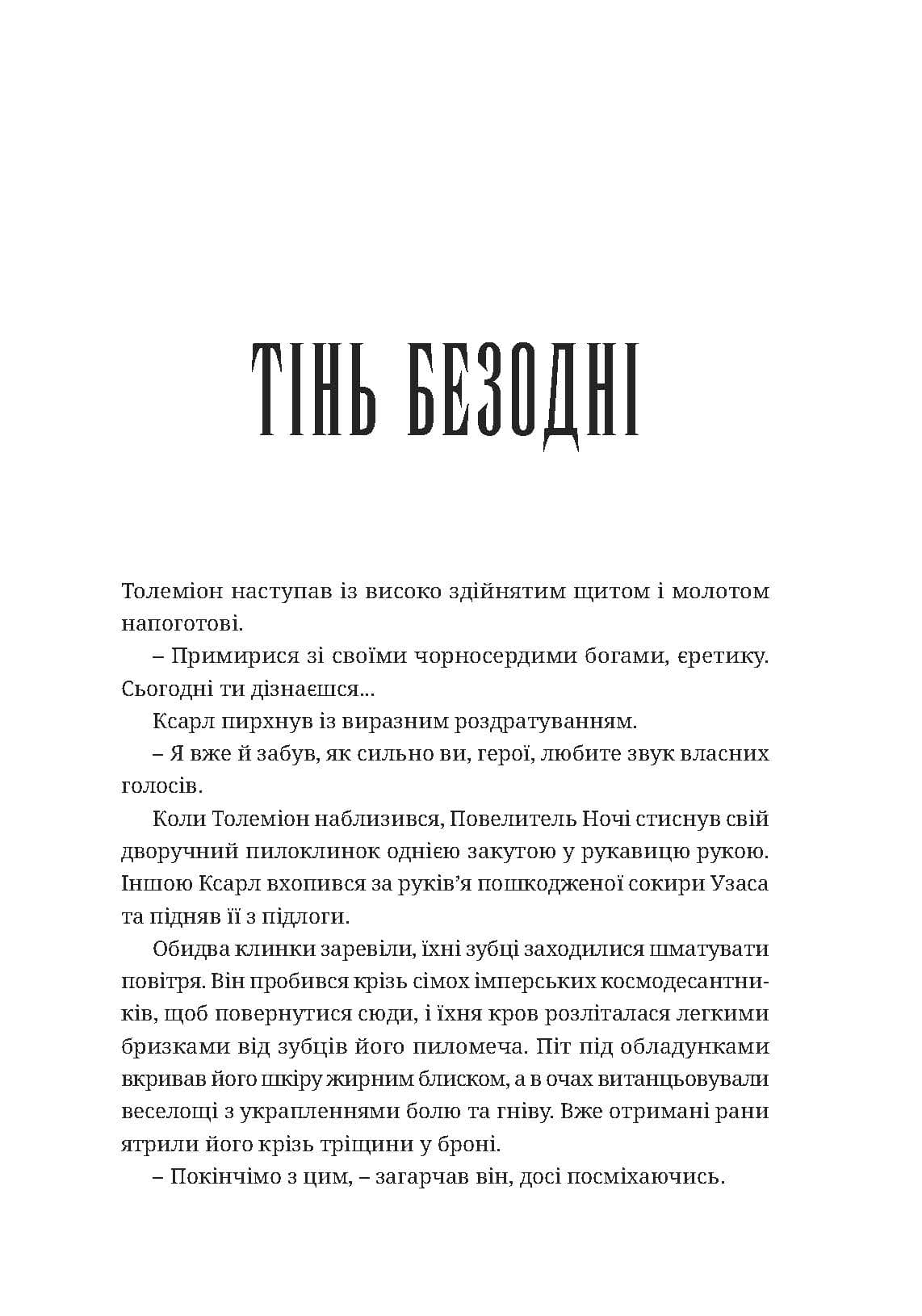 Warhammer 40.000 – Тінь Безодні, фото - 2