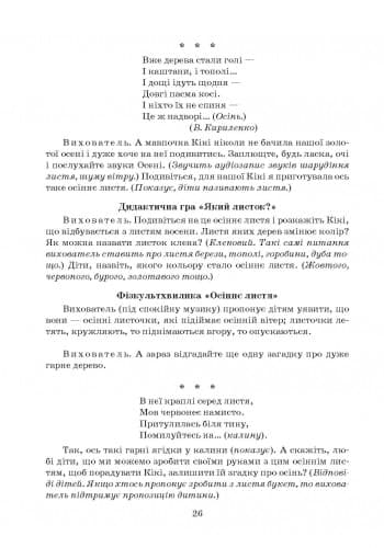 Художньо-естетичний розвиток майбутнього першокласника, фото - 3