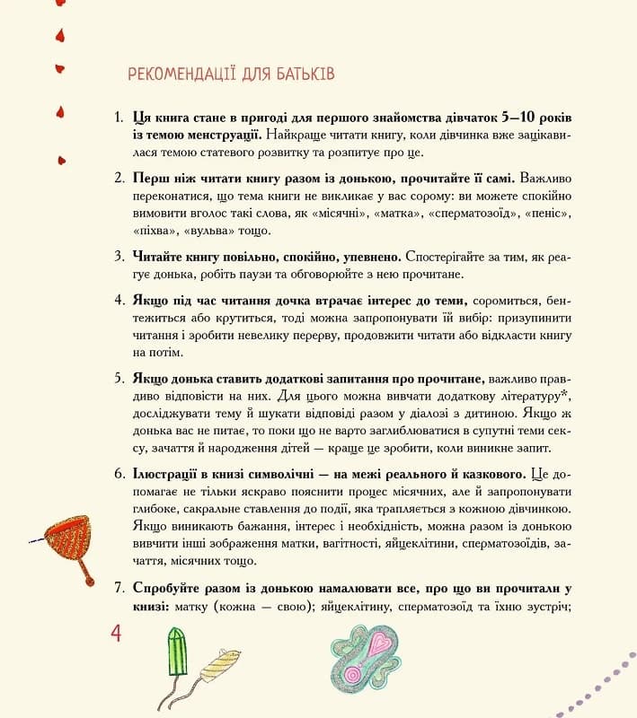 Ма, а що таке місячні, фото - 3