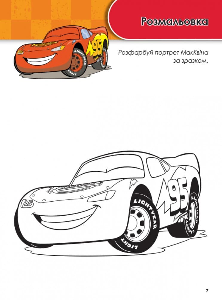 Тачки (вік 3-4 роки). Зростаймо разом з Disney, фото - 3