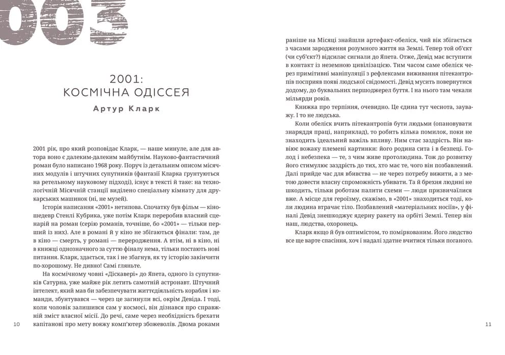 366: Книжка на щодень, щоб справляти враження культурної людини, фото - 2