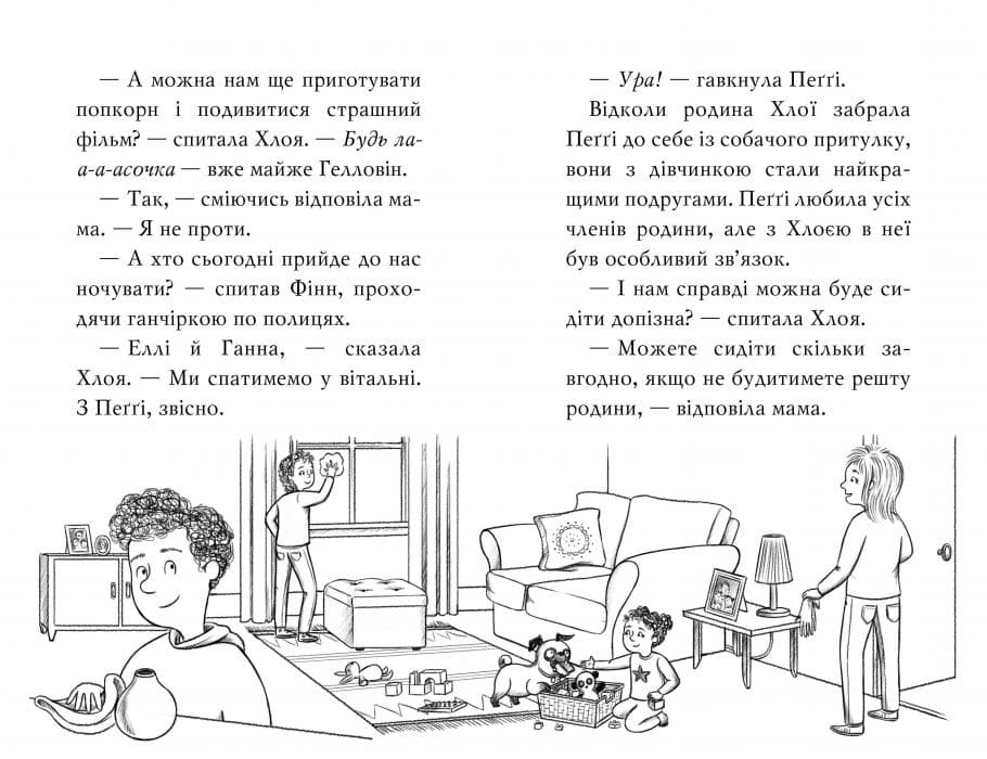 Мопс, який хотів стати гарбузиком. Книга 4, фото - 2