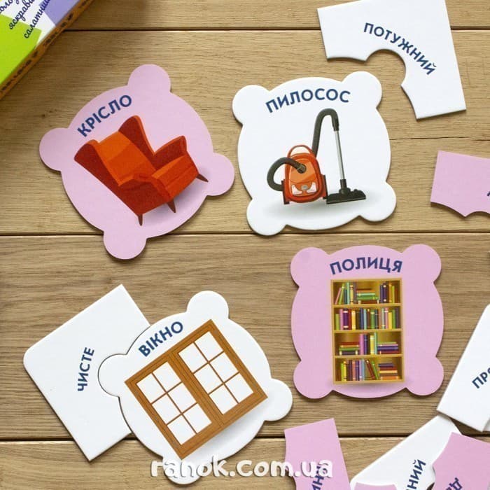 Який? Яка? Яке? Удома, фото - 3