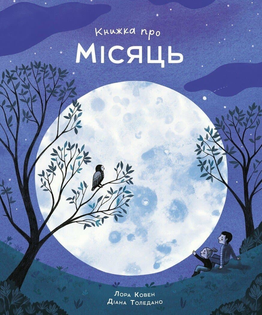 Книжка про Місяць, фото - 1