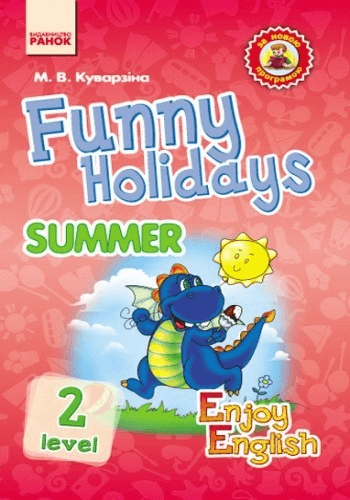 Англійська мова Enjoy English Funny Holidays Summer Level 2