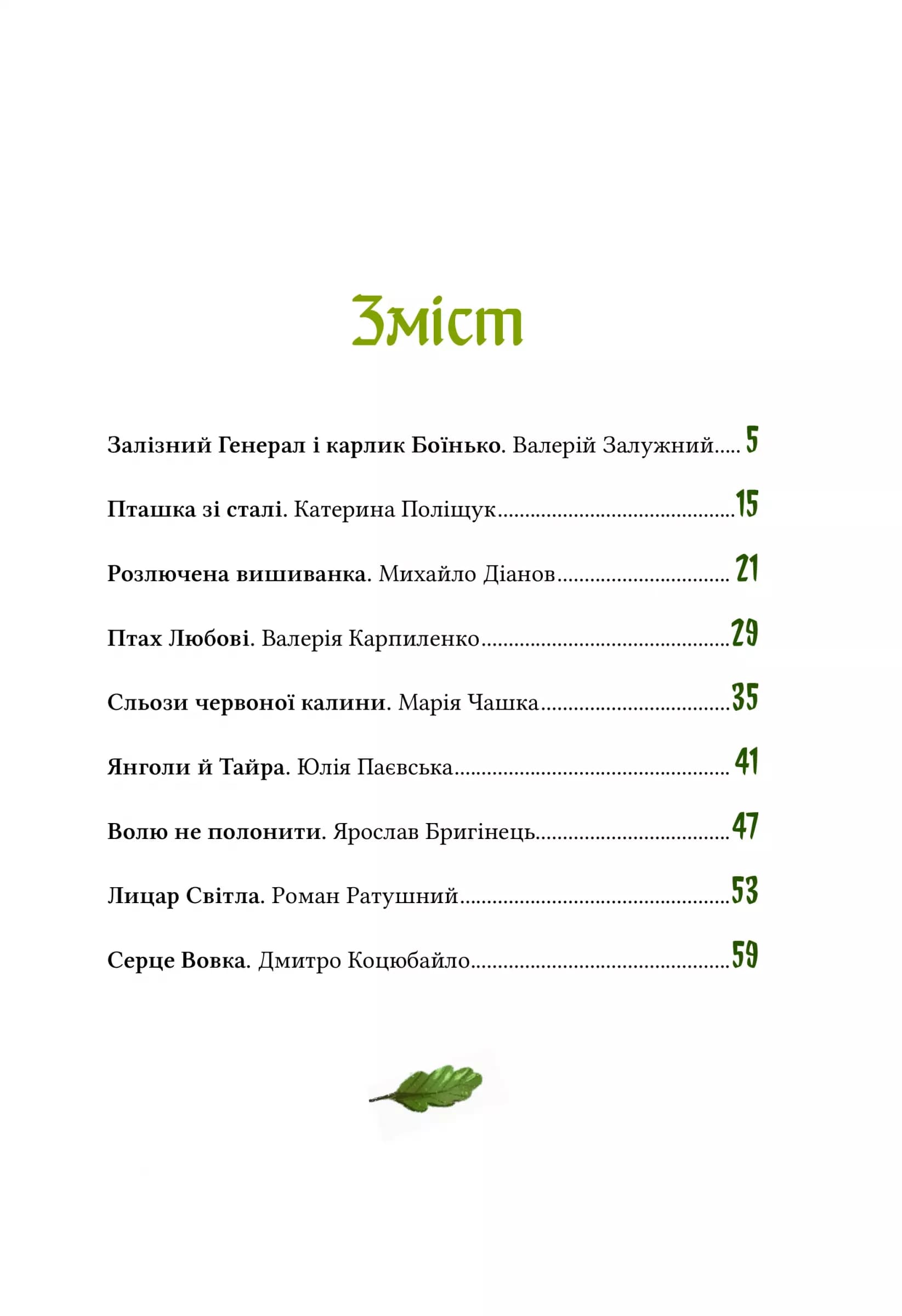 Героїчні казки, фото - 2