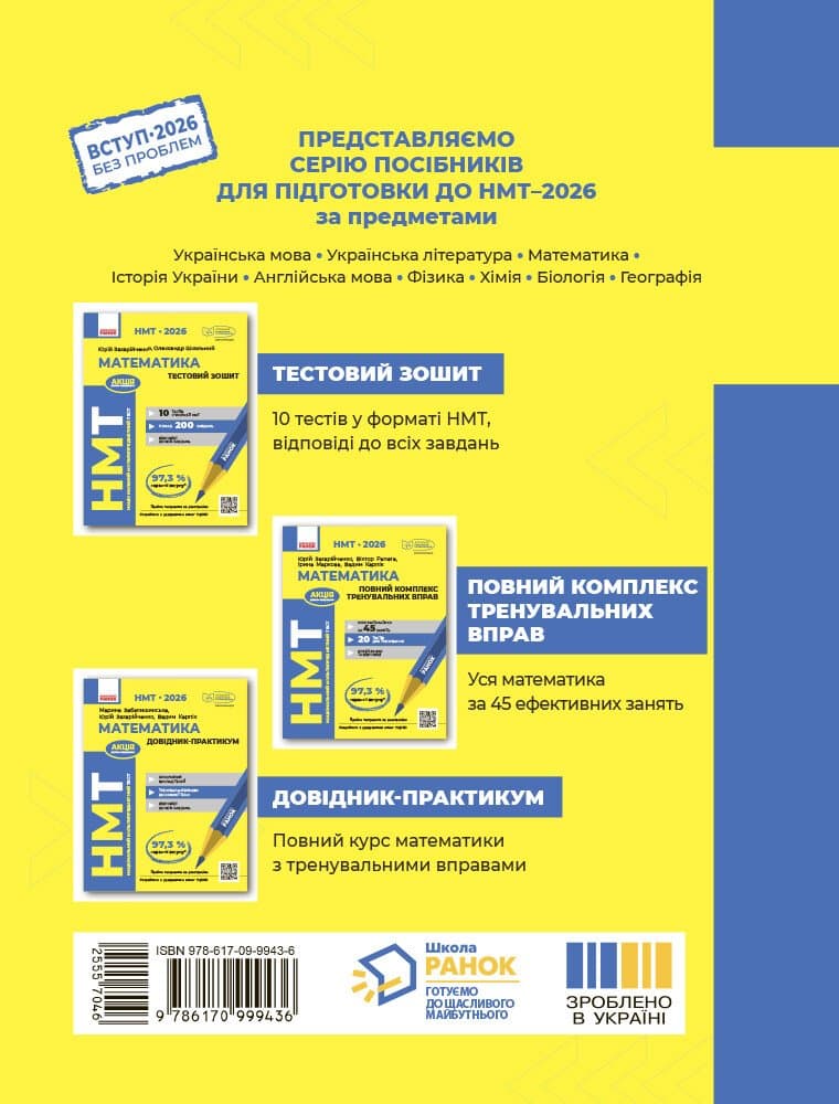 НМТ 2026 Математика. Тестовий зошит, фото - 3
