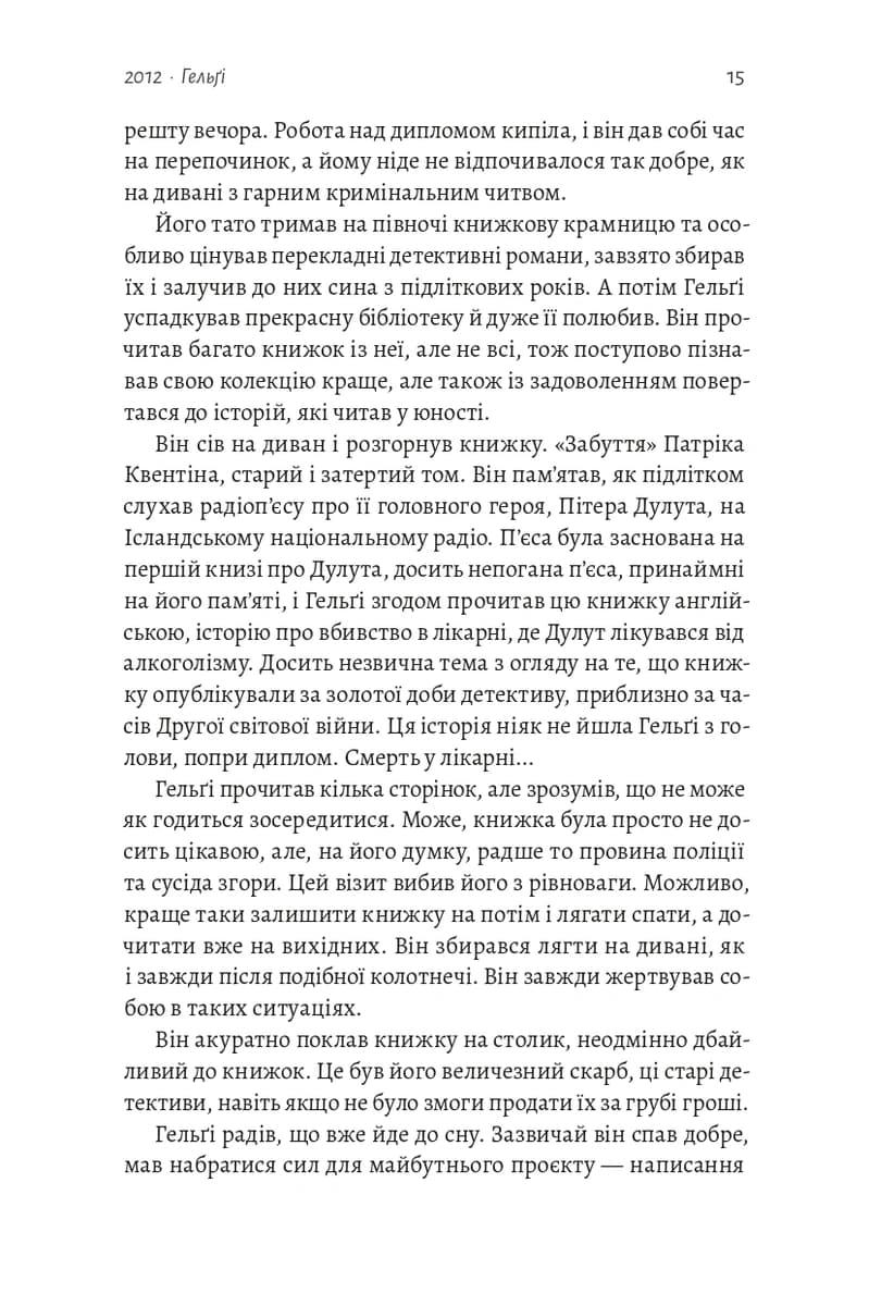 Біла смерть. Книга 1 (Трилогія «Гельґі»), фото - 2