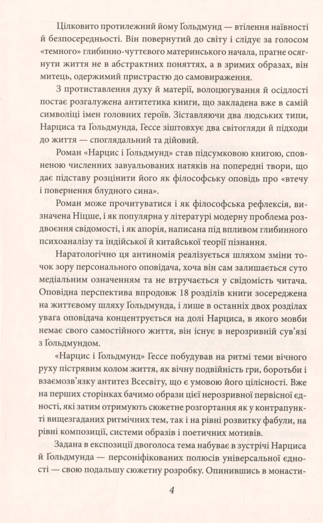 Нарцис і Ґольдмунд, фото - 3