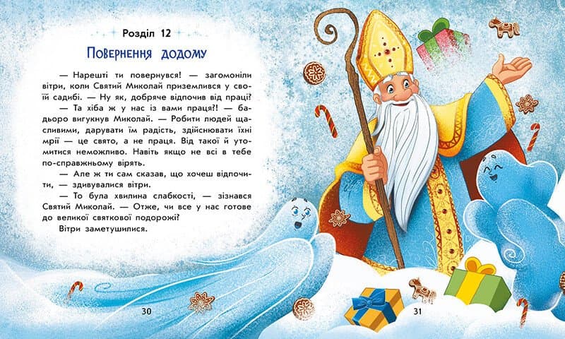 Чарівні історії до зимових свят, фото - 3