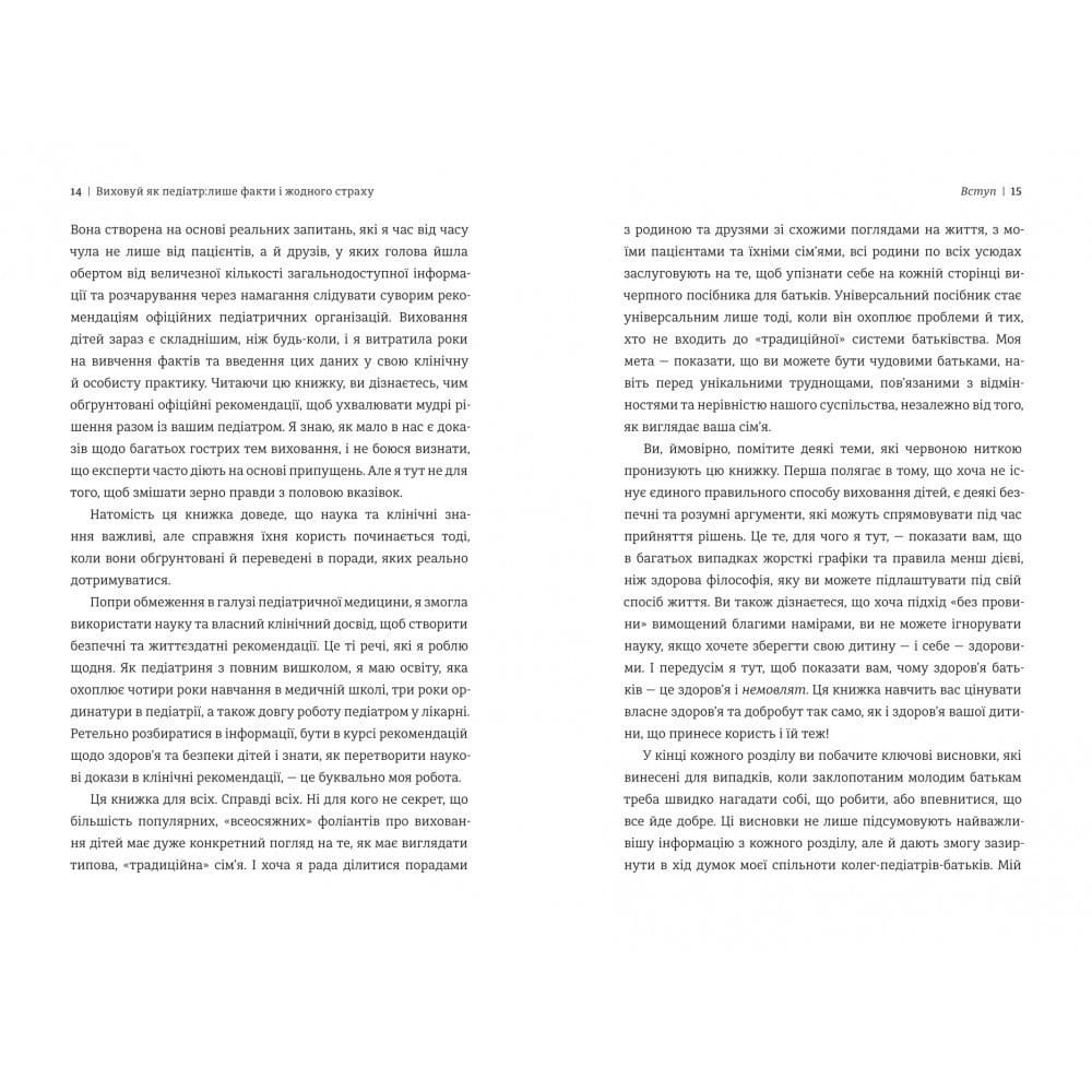 Виховуй як педіатр: лише факти і жодного страху, фото - 3