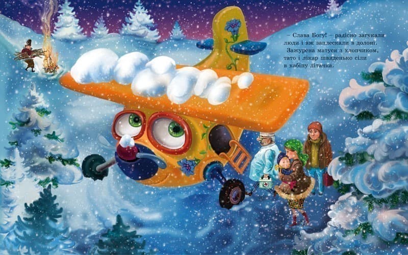 Літачок-рятівничок, фото - 2