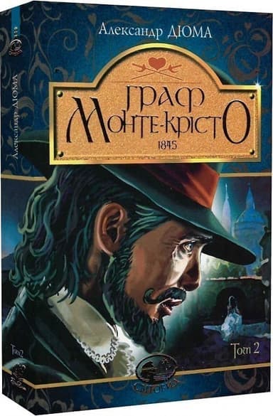 Граф Монте-Крісто. Том 2