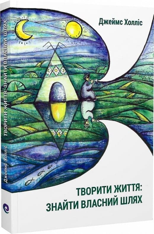Творити життя: знайти власний шлях, фото - 1
