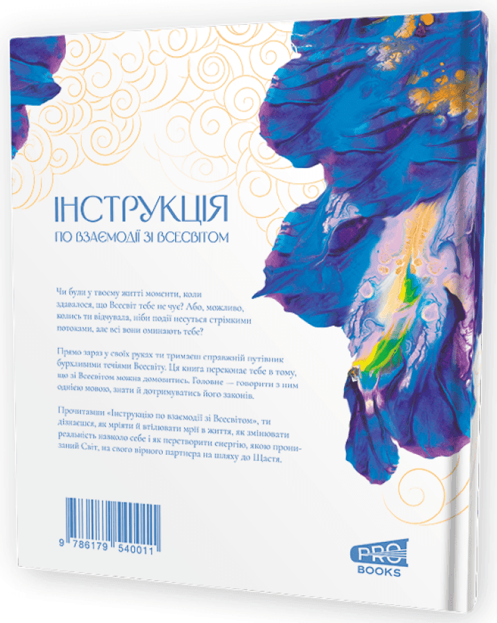 Інструкція по взаємодії зі Всесвітом, фото - 2