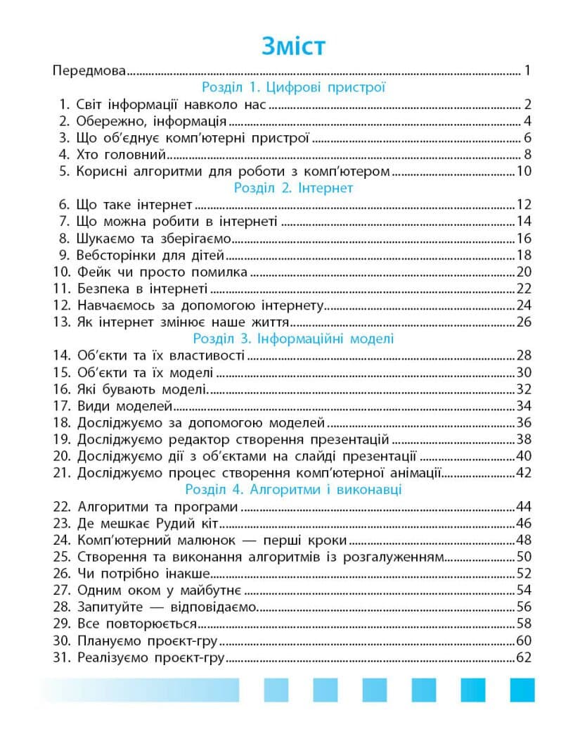 НУШ ДИДАКТА Інформатика. 4 клас. Робочий зошит до підручника Коршунової О. В., фото - 2